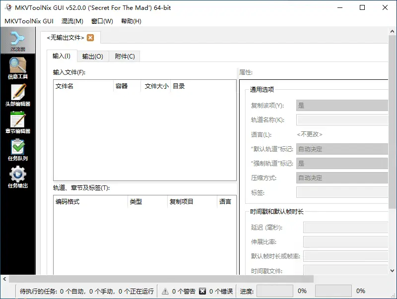 MKVToolNix v92.0.00 免费开源的MKV封装工具，中文汉化版