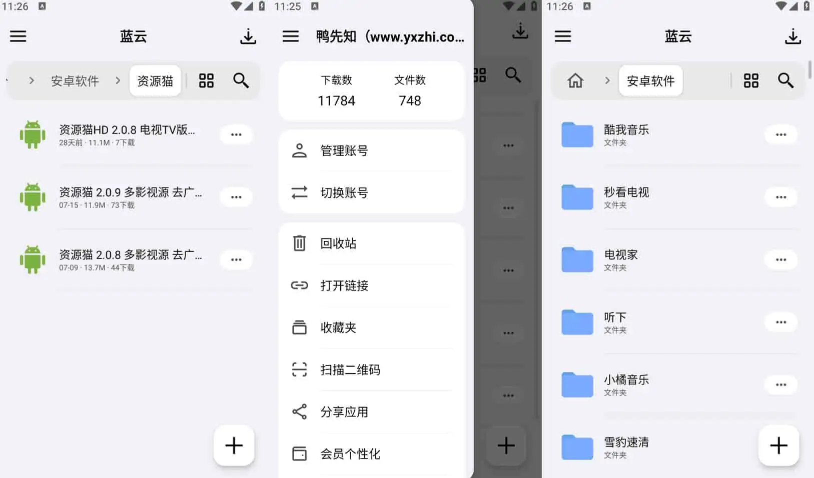 蓝云 v1.3.3.8 蓝奏云盘第三方客户端，支持手机上传、生成二维码