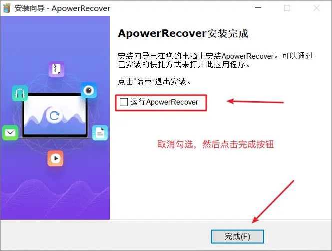 ApowerRecover 一款电脑必须收藏备用的数据恢复软件，解锁专业版教程