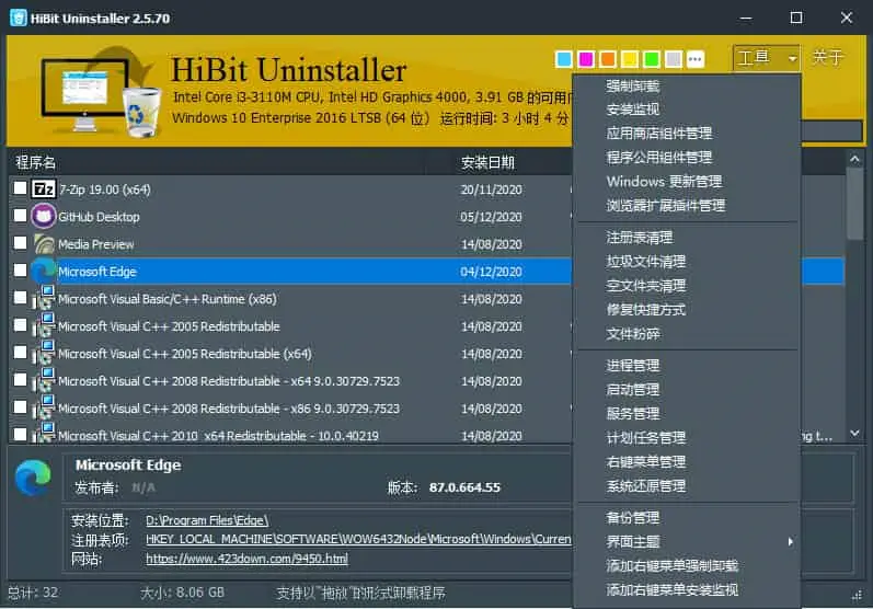 HiBit Uninstaller v3.1.70 Hibit免费小巧强大的卸载软件工具