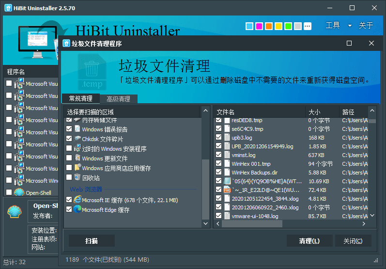 HiBit Uninstaller v3.1.70 Hibit免费小巧强大的卸载软件工具