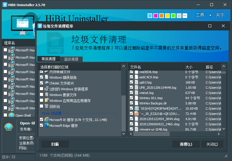 HiBit Uninstaller v3.2.40 Hibit免费小巧强大的卸载软件工具