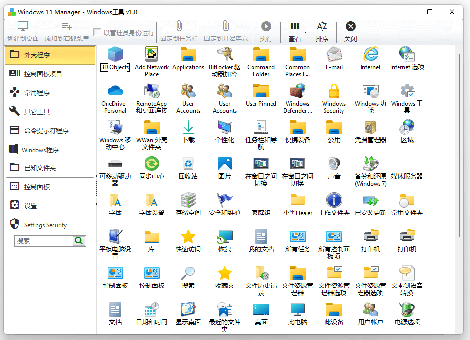 Windows 11 Manager 1.3.3 Win11优化大师，中文汉化解锁版