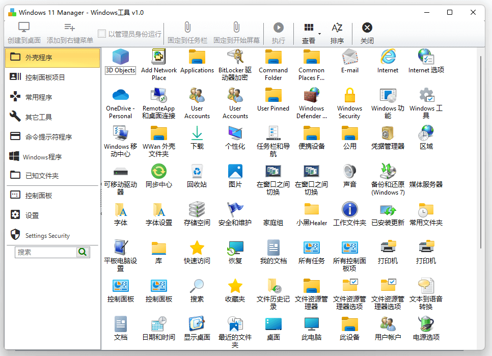 Windows 11 Manager 1.4.3 Win11优化大师，中文汉化解锁版