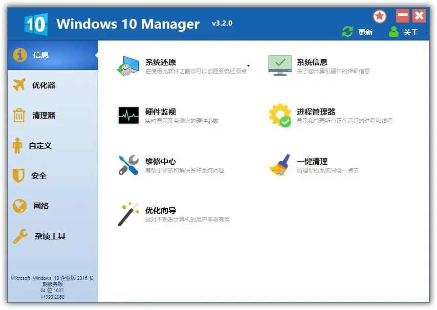 Windows 10 Manager v3.9.3 系统优化工具，绿色便携中文激活版