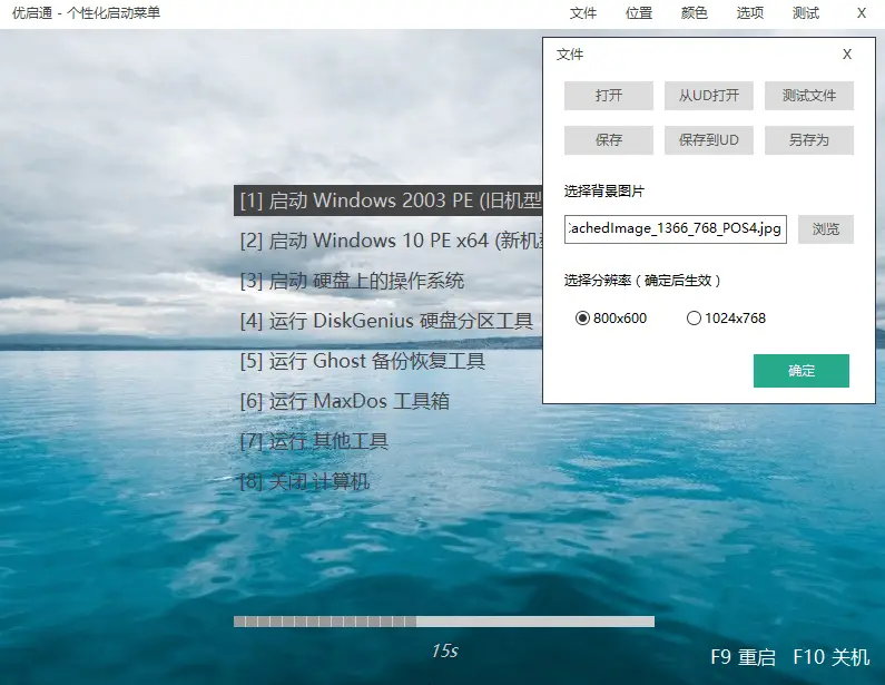 优启通 v3.7.2023.1102 EasyU，专业U盘启动盘制作工具，解锁会员最新版