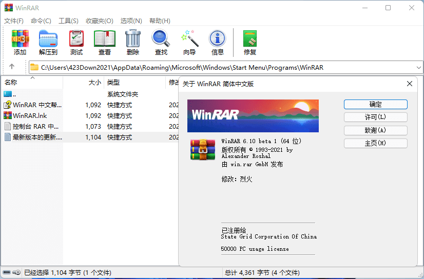 WinRAR v7.0 Stable 老牌压缩软件，经典装机软件，烈火汉化版