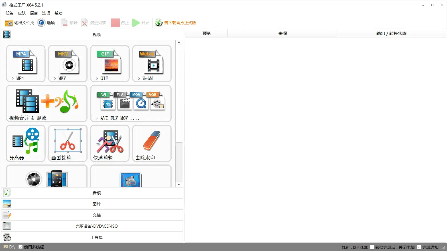FormatFactory v5.20.0 格式工厂，多功能的多媒体文件转换工具，去广告绿色版