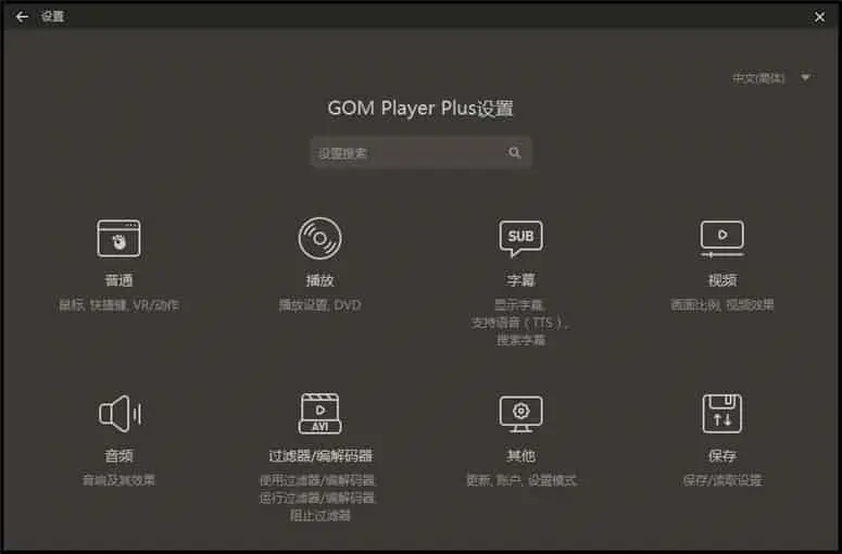 GOM Player v2.3.91.5361 本地视频播放器，中文汉化解锁高级版