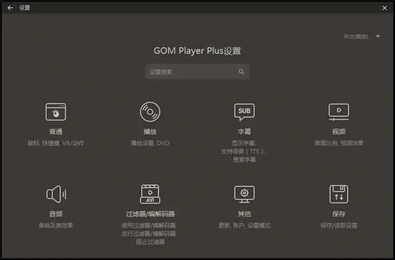 GOM Player v2.3.93.5363 本地视频播放器，中文汉化解锁高级版