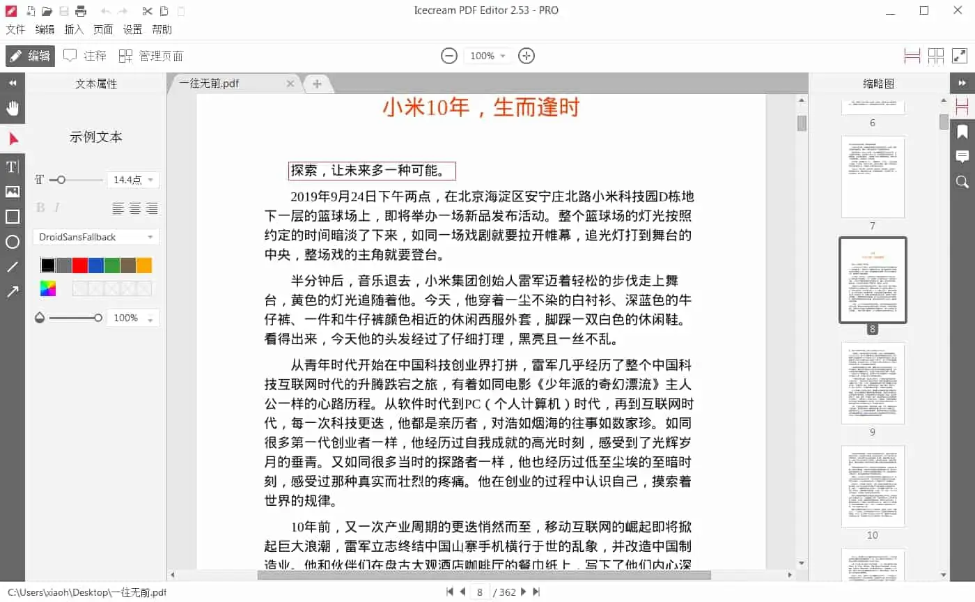IceCream PDF Editor v3.27 冰淇淋PDF编辑器，中文汉化解锁高级版