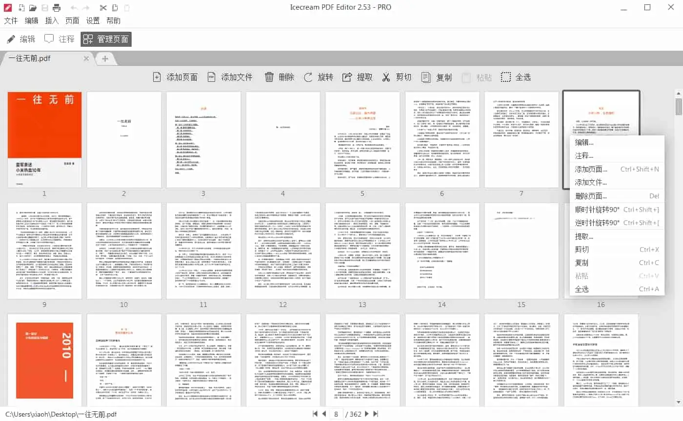 IceCream PDF Editor v2.72 冰淇淋PDF编辑器，中文汉化解锁高级版