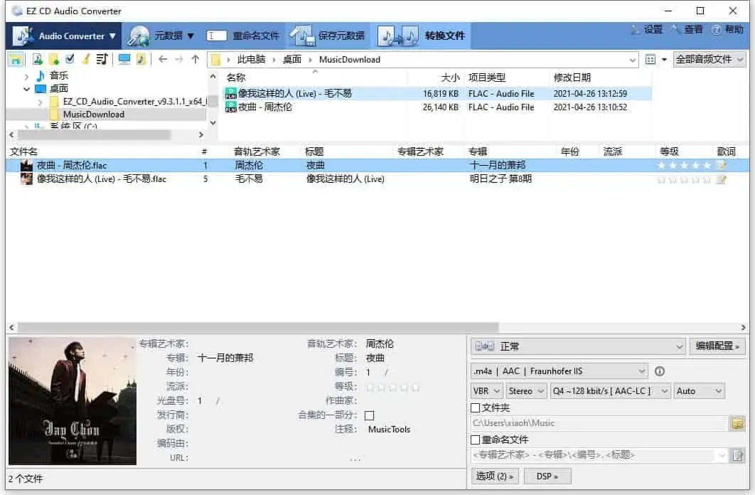 EZ CD Audio Converter v11.3.1.1 CD音轨抓取软件和音频转换工具，中文解锁版