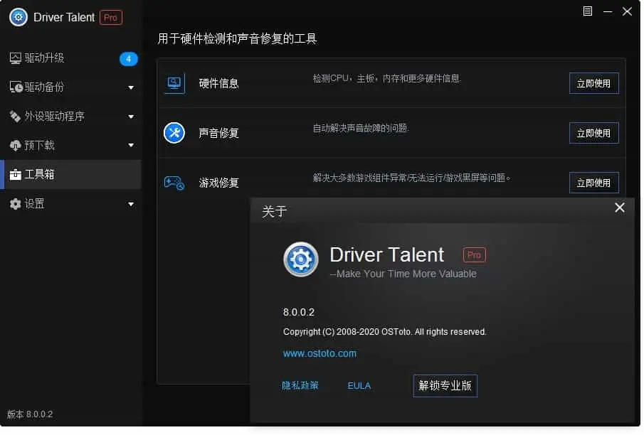 Driver Talent v8.1.11.42 驱动人生海外版，中文汉化解锁高级版