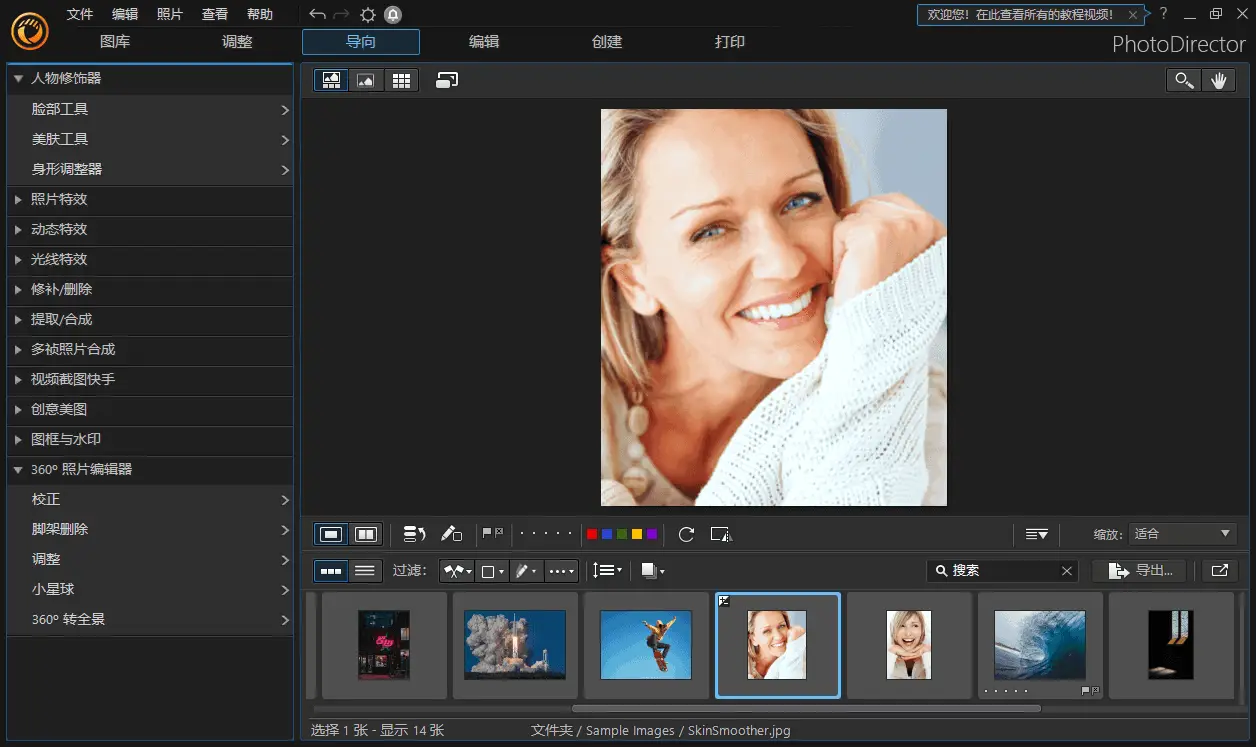 相片大师 v16.0.0924.0 PhotoDirector，连科技相片大师极致版