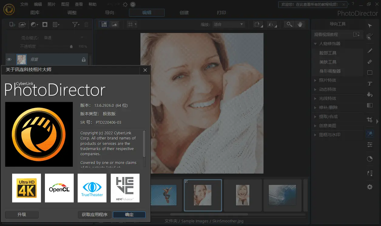 相片大师 v16.0.0924.0 PhotoDirector，连科技相片大师极致版