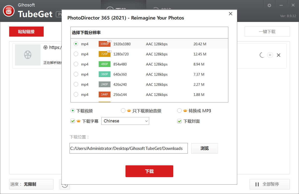 Gihosoft TubeGet v9.3.88 油管视频下载软，中文解锁专业版