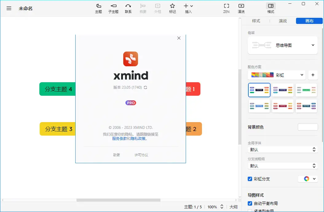 XMind 2023 v23.09.11172 头脑风暴和思维导图软件，中文绿色激活版