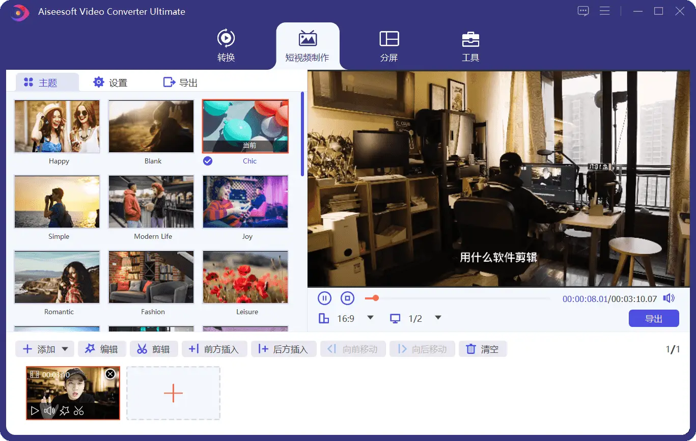Aiseesoft Video Converter v10.7.28 视频转换大师，视频转换软件，中文汉化解锁高级版