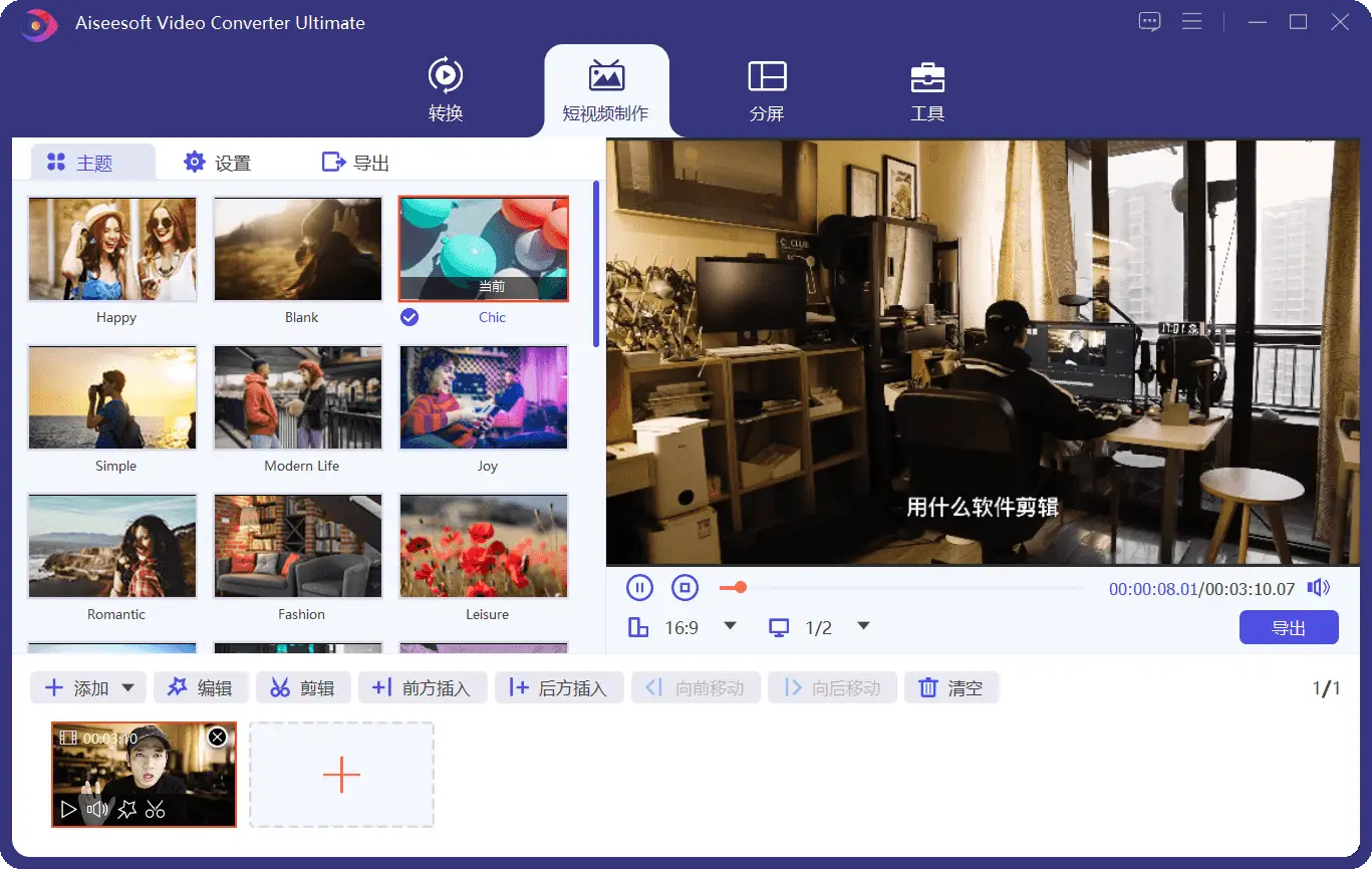 Aiseesoft Video Converter v10.8.90 视频转换大师，视频转换软件，中文汉化解锁高级版