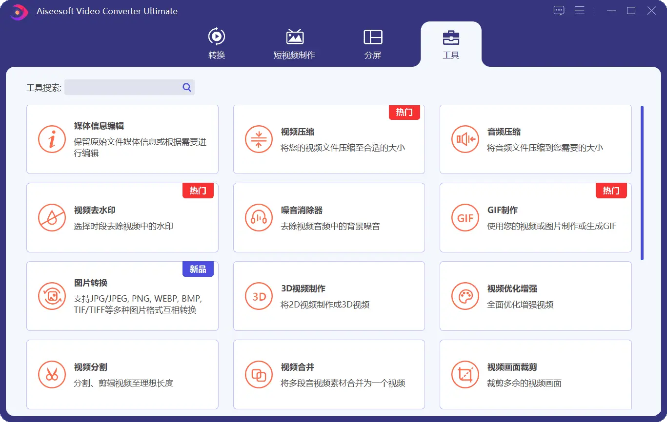 Aiseesoft Video Converter v10.8.90 视频转换大师，视频转换软件，中文汉化解锁高级版