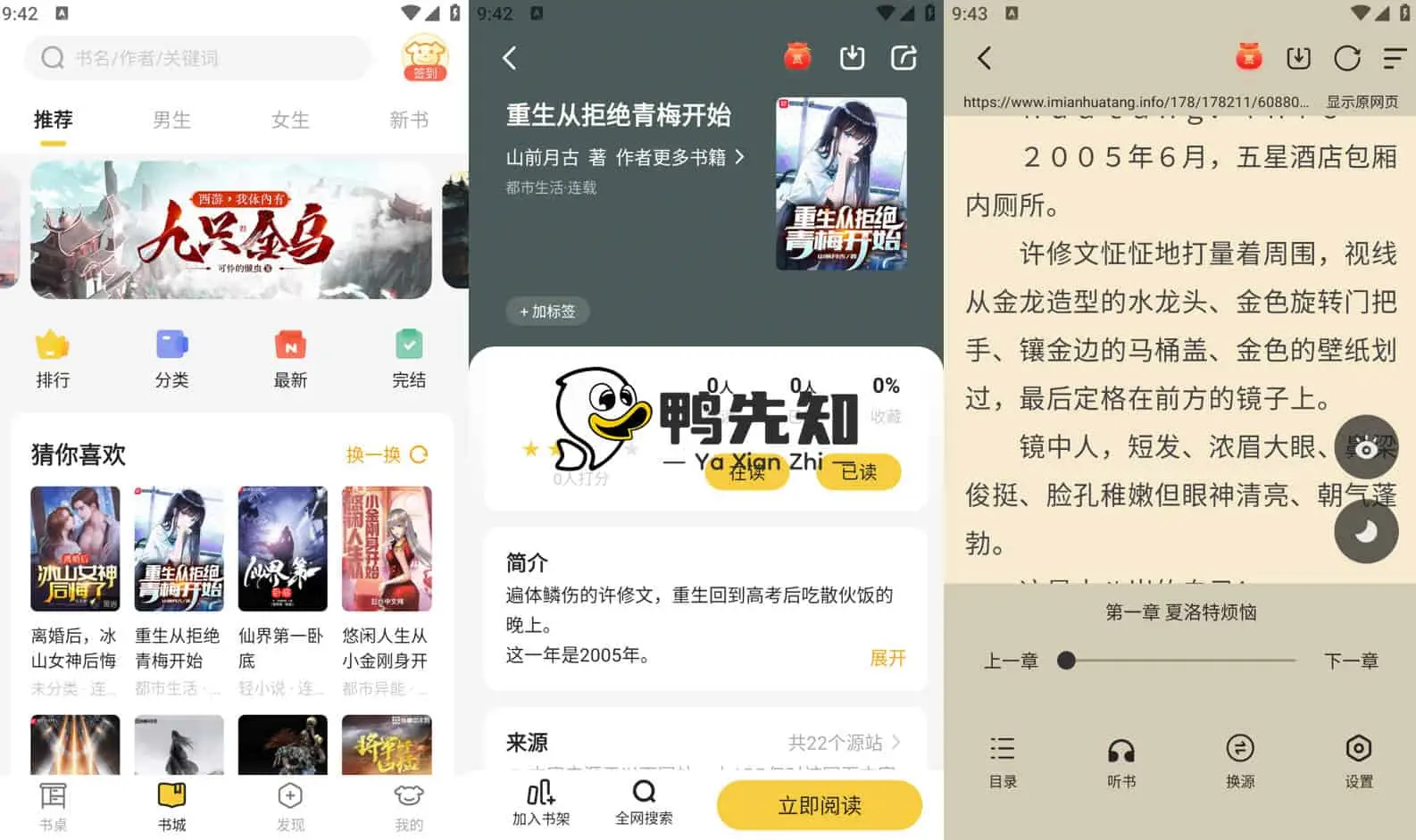 小白阅读 v1.2.7 功能强大的阅读软件，人性化的昼夜、护眼模式，解锁高级版