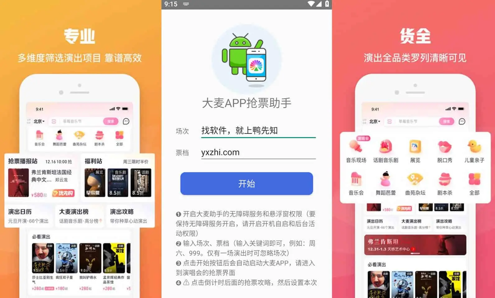 大麦助手 v1.0 大麦抢票助手，免卡密激活版