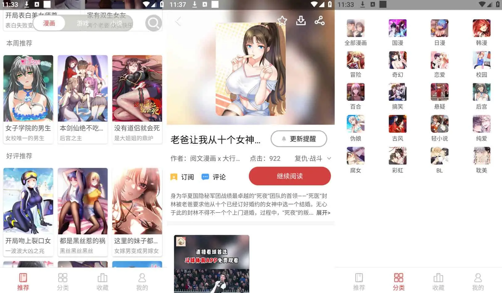 亲漫 v1.0.72 亲亲漫画，免费漫画软件，无需付费去广告纯净版