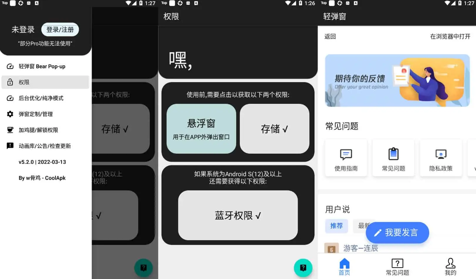 轻弹窗 v6.2.1 十分实用的蓝牙弹窗管理工具，去更新解锁专业版