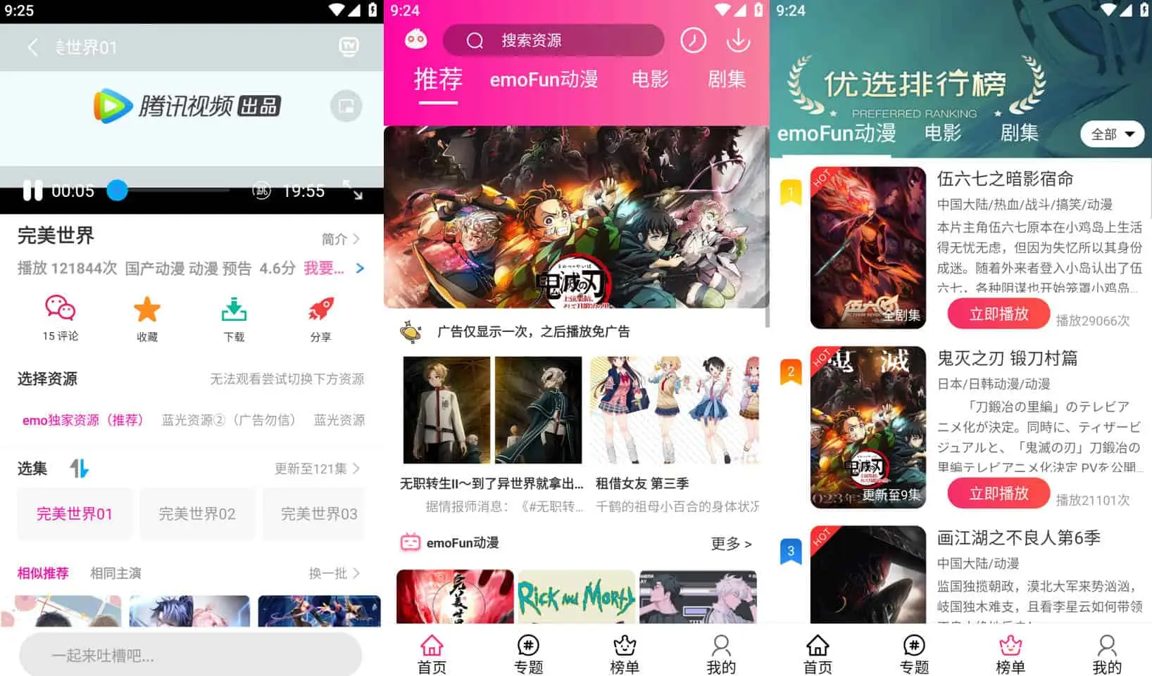 emoFun v2.1.7 资源丰富的动漫软件,多线路,无水印,去广告解锁会员版