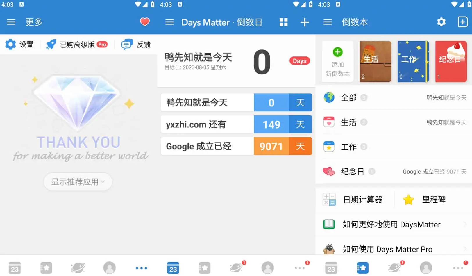 倒数日 v1.24.0 你记录生活中每一个重要日子，解锁高级版
