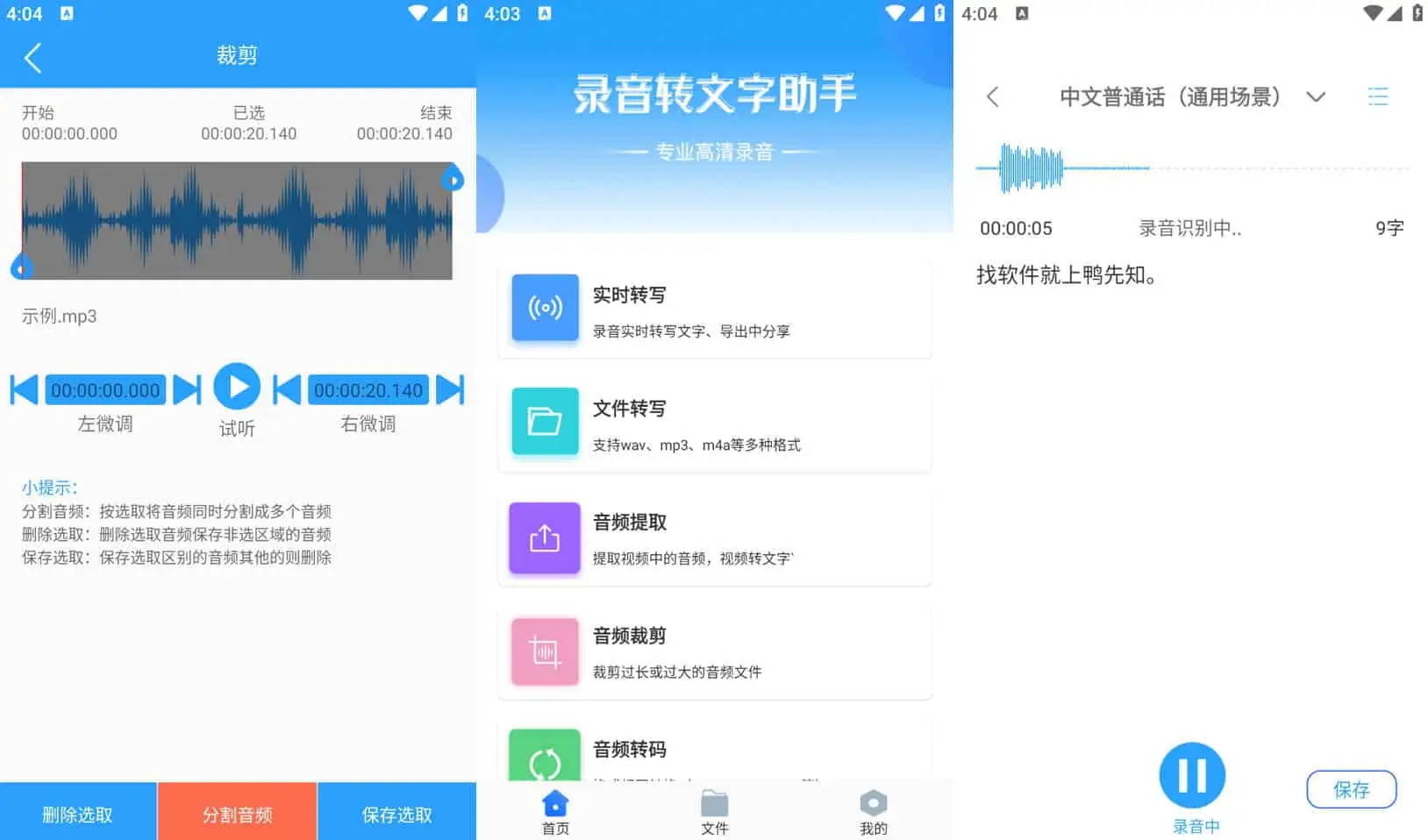 录音转文字助手 v2.5.8 便捷的录音转文字软件，解锁高级版