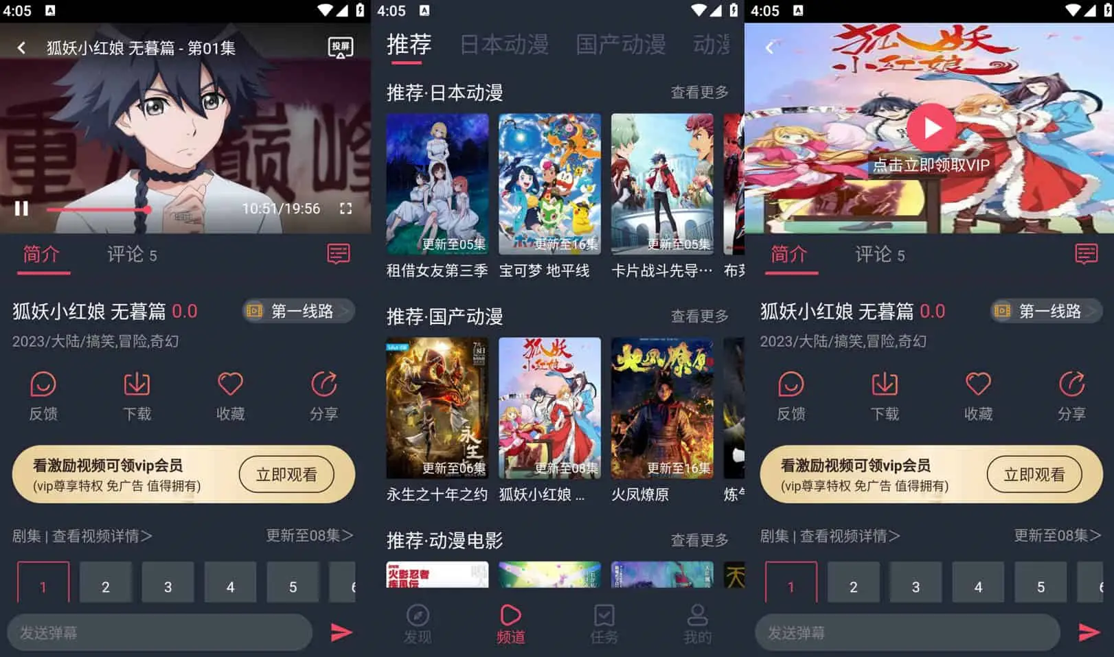 趣动漫 v1.0.0.9 好用的追动漫软件，追番工具，去广告纯净版