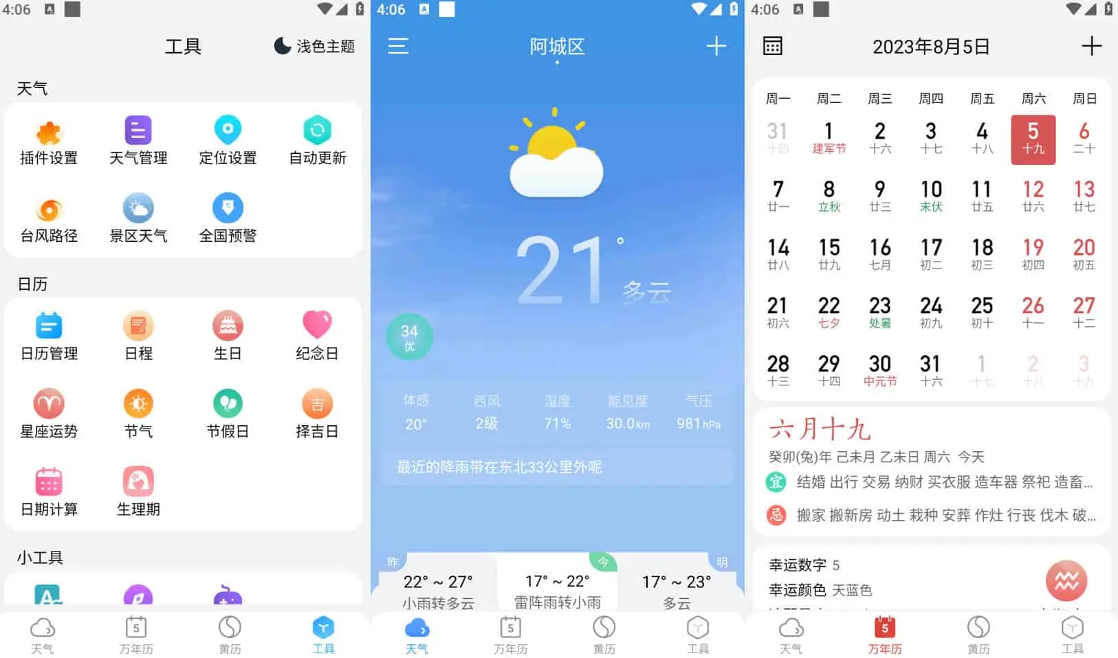 小云天气/天气快报 v5.4.0 天气预报应用，自带黄历、万年历，解锁高级版