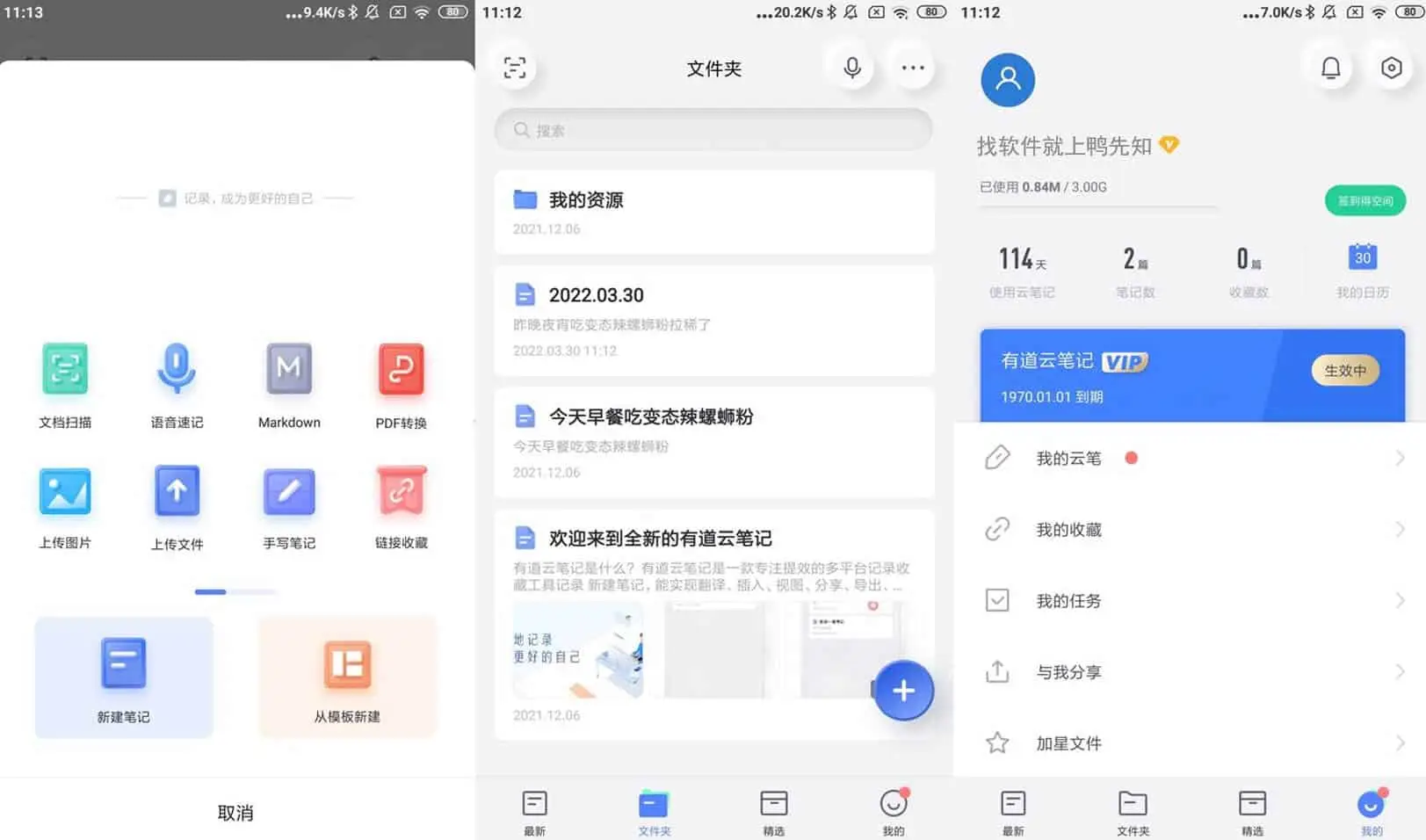 有道云笔记 v7.5.512 来自网易的笔记软件，去广告专业版