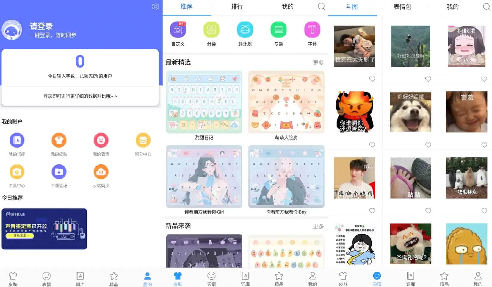 讯飞输入法 v14.0.4 语音输入带你飞，纯净去限制，解锁高级版