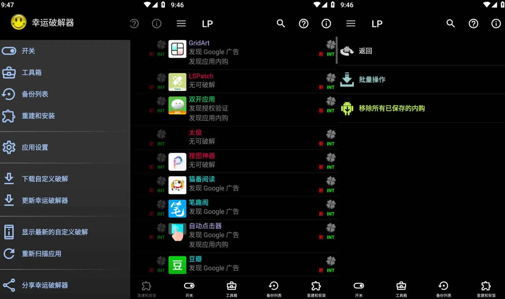 Lucky Patcher v11.8.7 幸运破解器，通用APP去广告破解神器，最新版