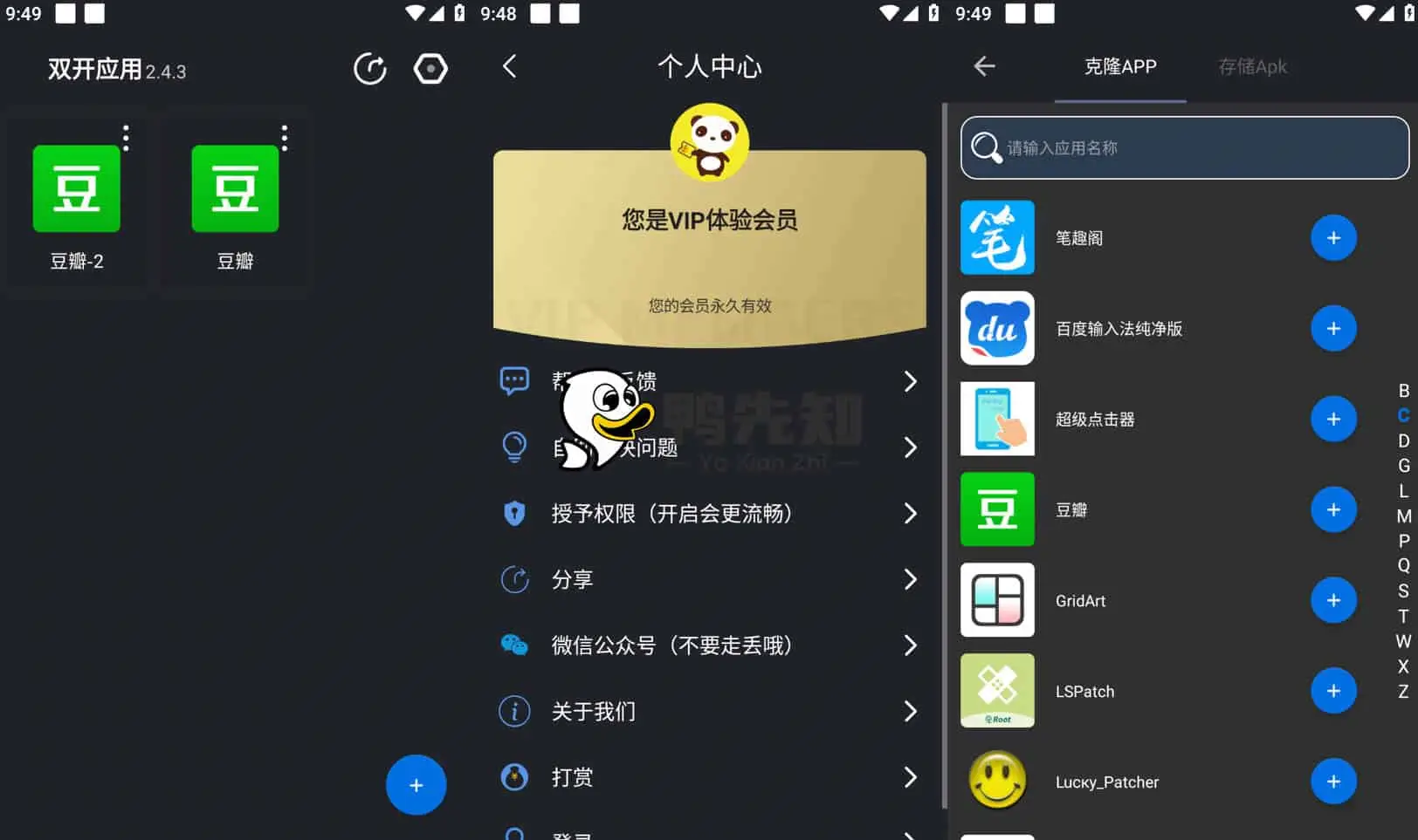 双开应用 v2.4.4 支持应用、游戏无限多开，解锁会员版