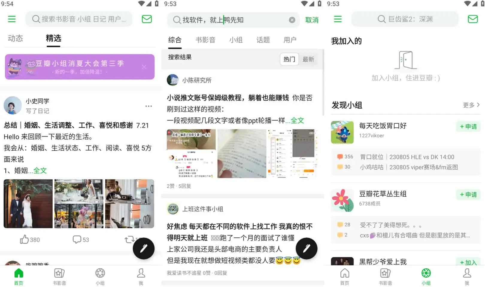 豆瓣 v7.91.0 多元的文化生活社区，界面干净，观看影评，去广告版