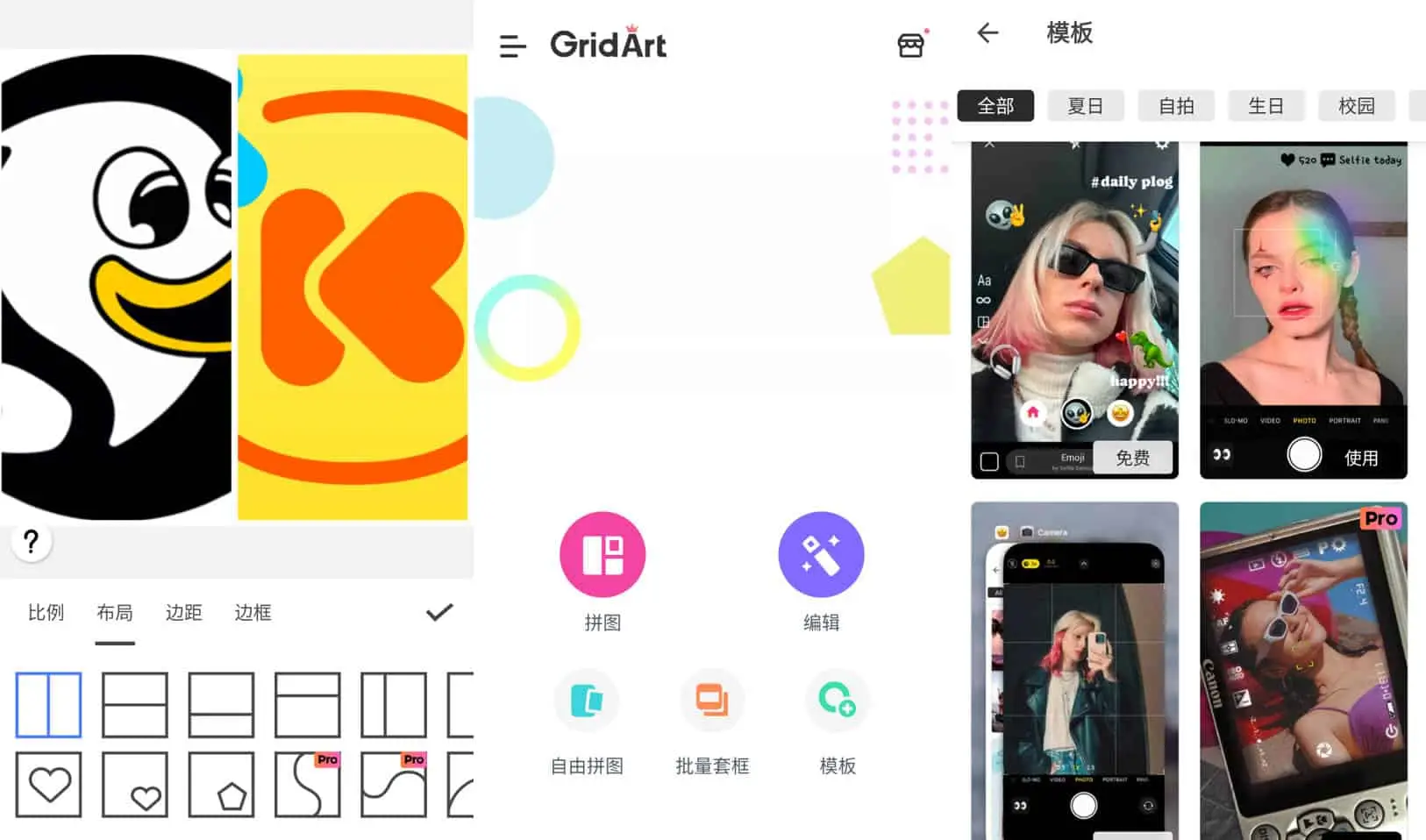 GridArt v2.181.136 功能强大的照片拼图软件，拼图&图片编辑，解锁专业版