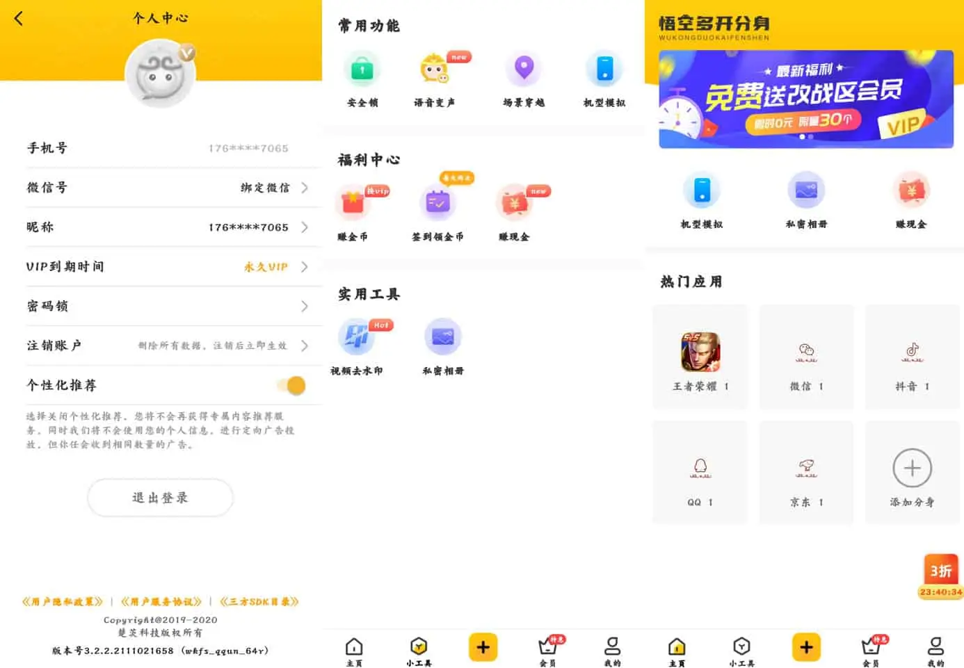 猴子分身 v4.0.9 应用多开工具，支持微信、QQ、陌陌等，解锁会员版