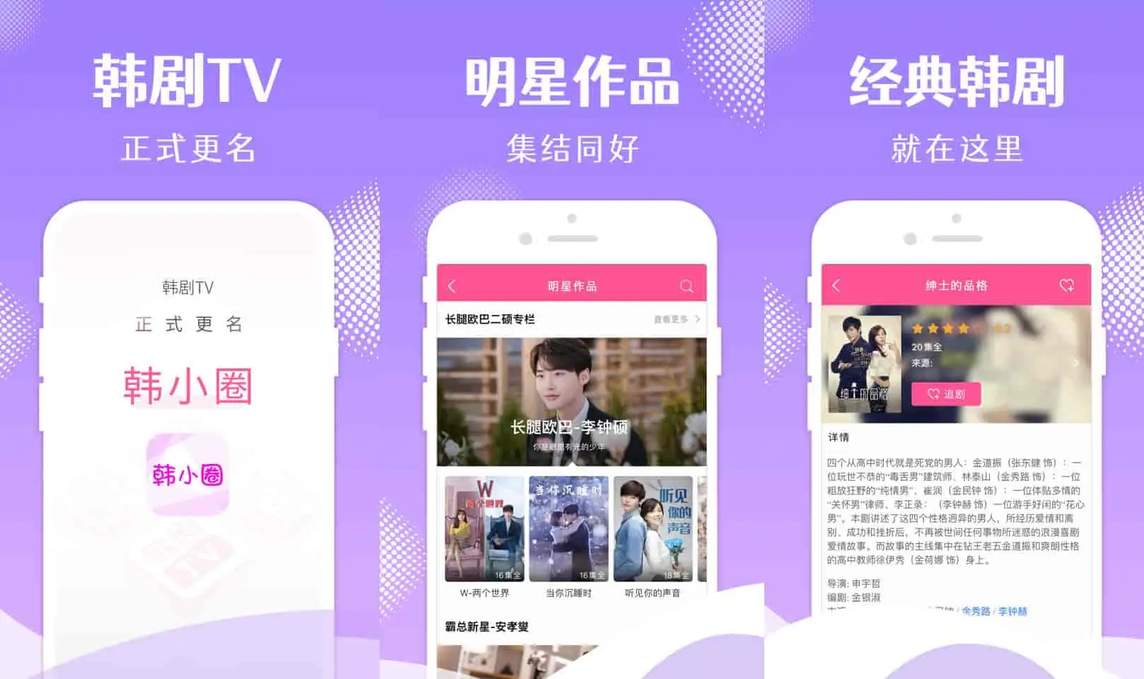 韩小圈 v6.2.9 原韩剧TV，最全的韩剧资源全聚合软件，去广告解锁高级版