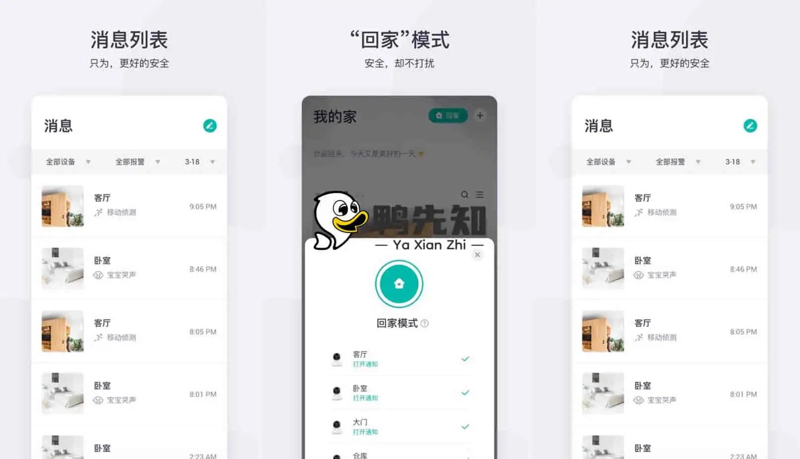 小蚁摄像机 v6.7.1 智能化的运动识别检测，去广告纯净版