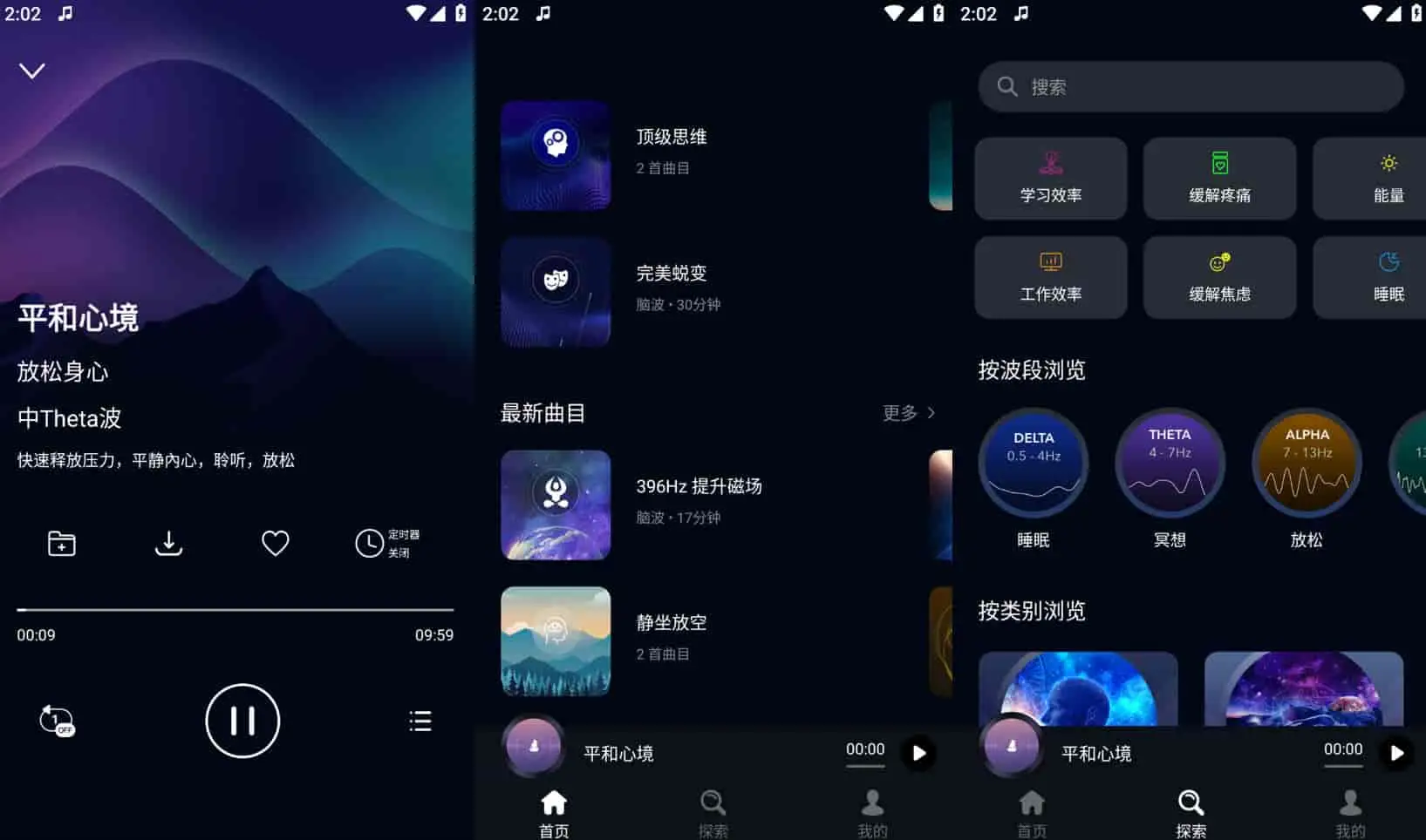 神奇脑波 v6.7.1 减压助眠的脑波音乐，提高专注力，解锁会员版