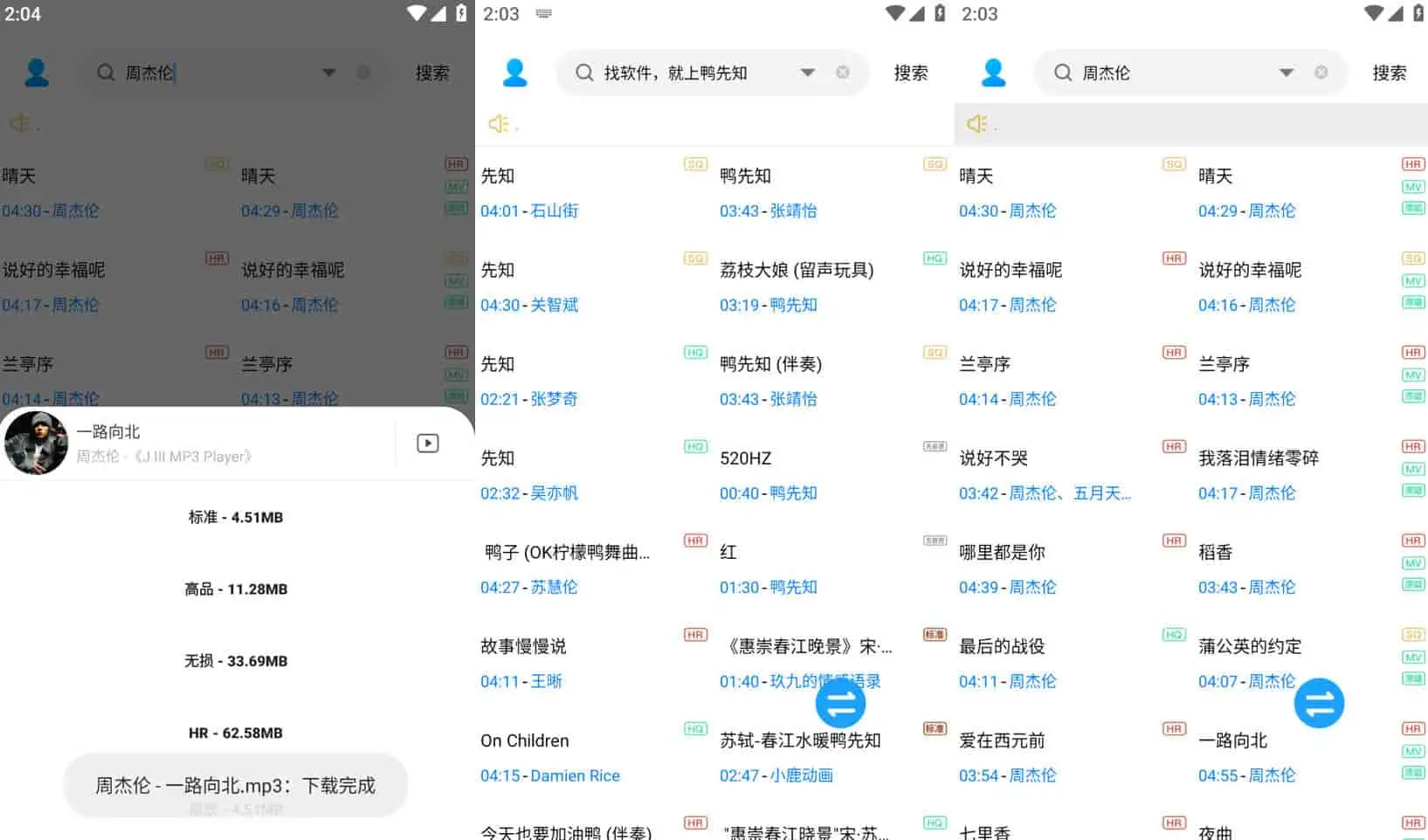 歌词适配 v4.1.0 付费无损/高清MV在线免费听、免费下载，可用版