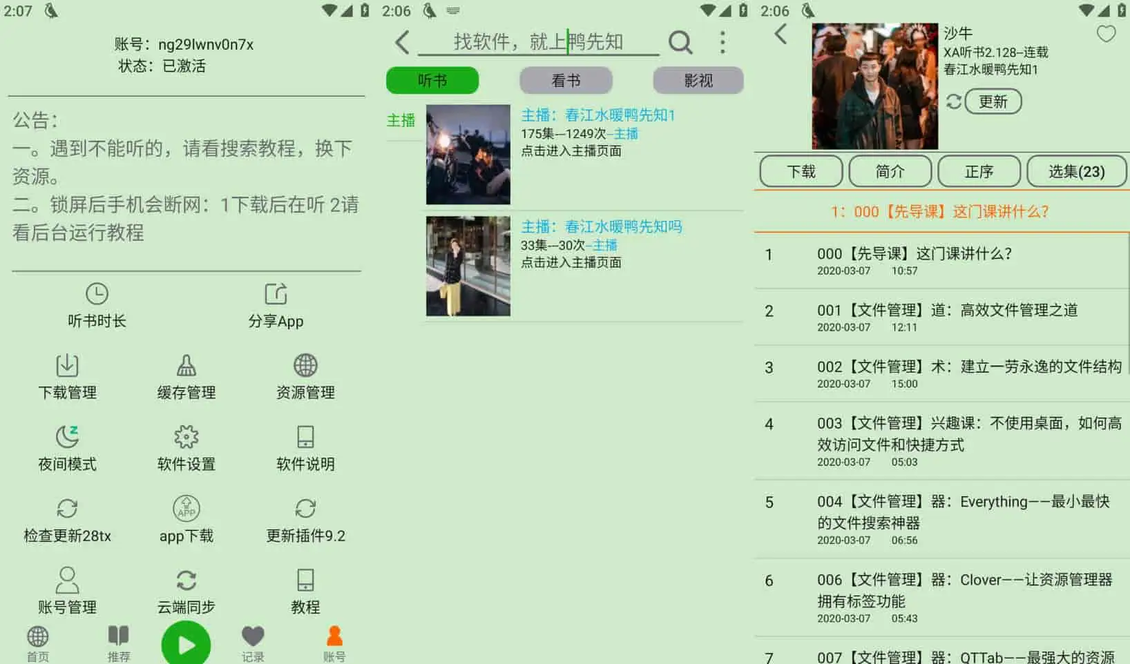 飞鸟听书 v2.185 有声读物播放软件，解锁高级版