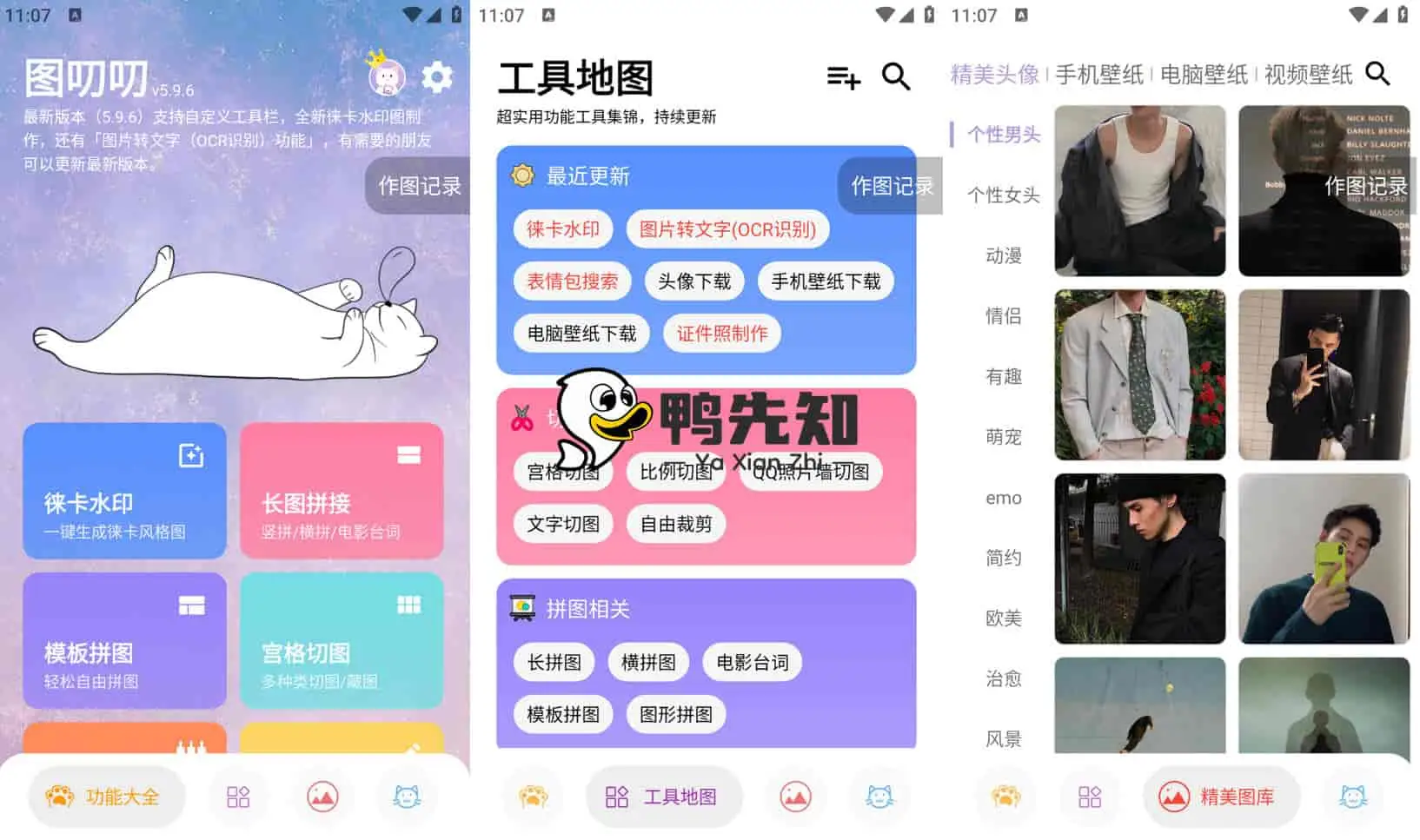 图叨叨 v6.9.3 图片制作剪辑工具，多功能手机工具箱，解锁会员版