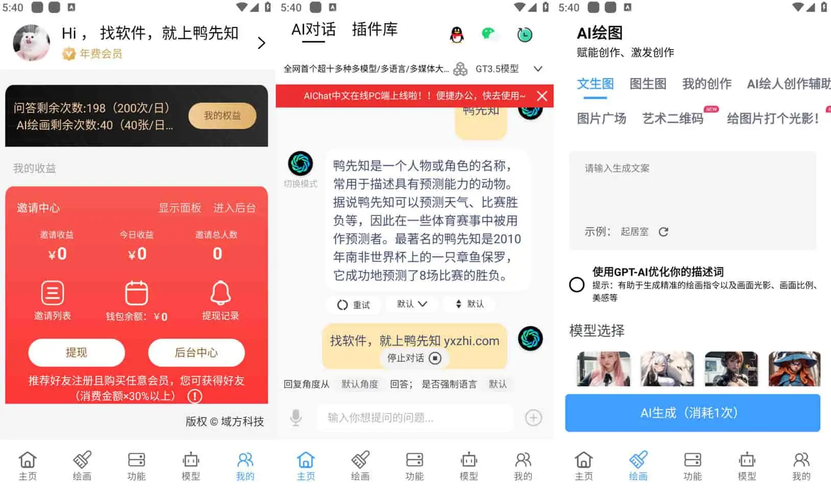 AIChat中文 1.5.2 对话、绘画、工具，支持3.5、4.0，解锁年费会员