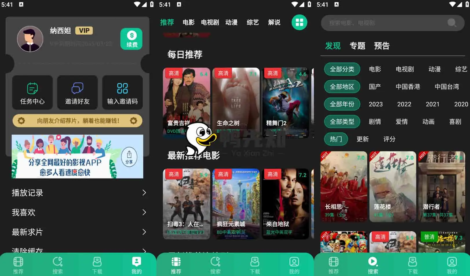 荐片 v3.2.65 观影软件，内置多条路线，速度不错，去广告纯净版
