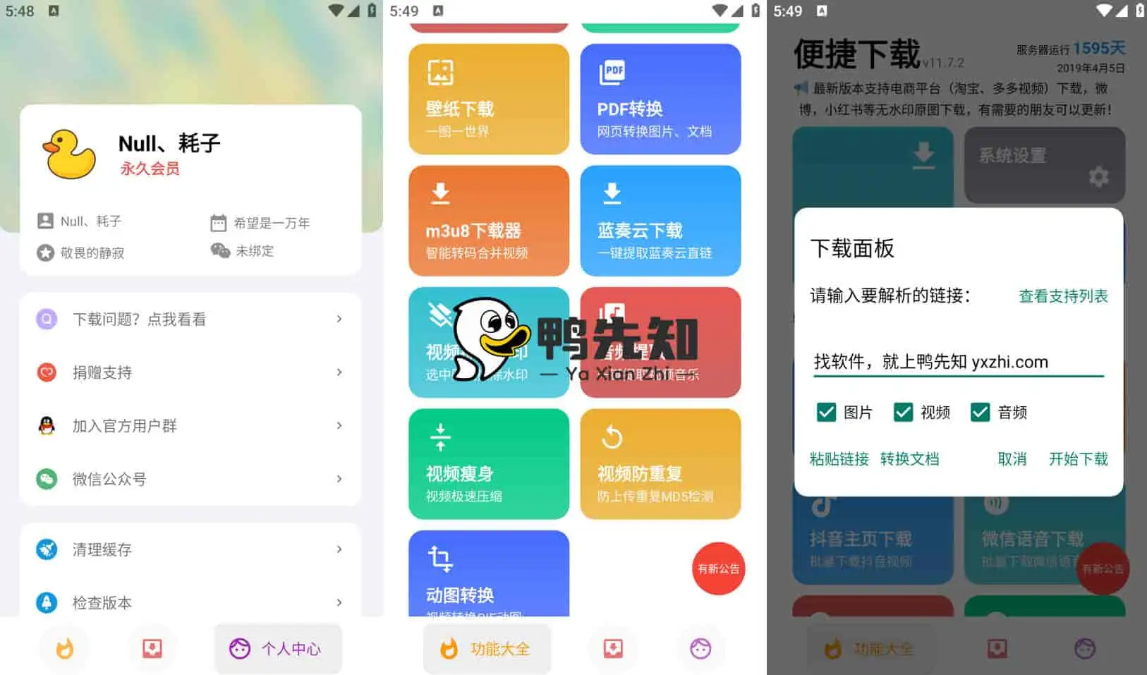 便捷下载 v11.7.2 下载各种平台的音频、视频、图片、文档，解锁会员高级版